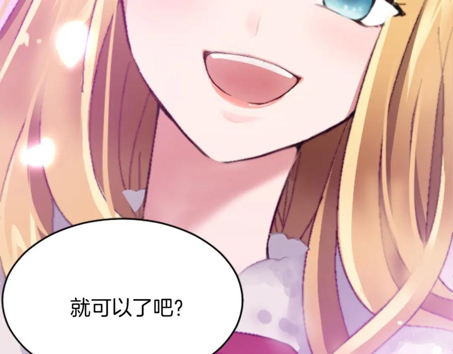 《退婚恶女在旷野生存》第十七话 开始净化 第114页