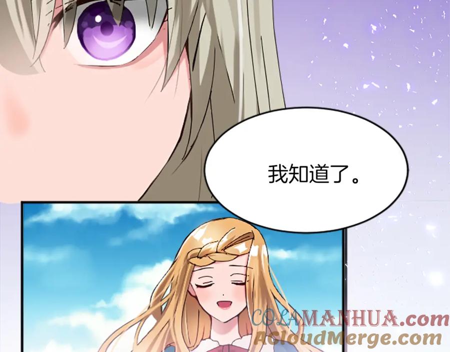 《退婚恶女在旷野生存》第十七话 开始净化 第9页