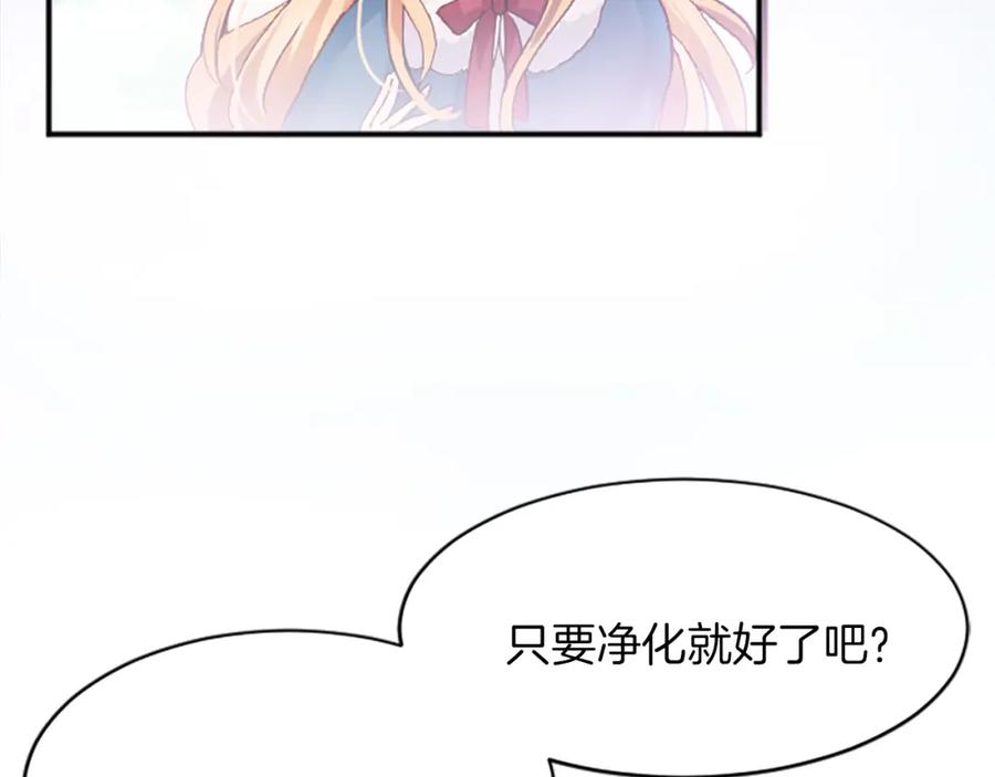 《退婚恶女在旷野生存》第十七话 开始净化 第10页