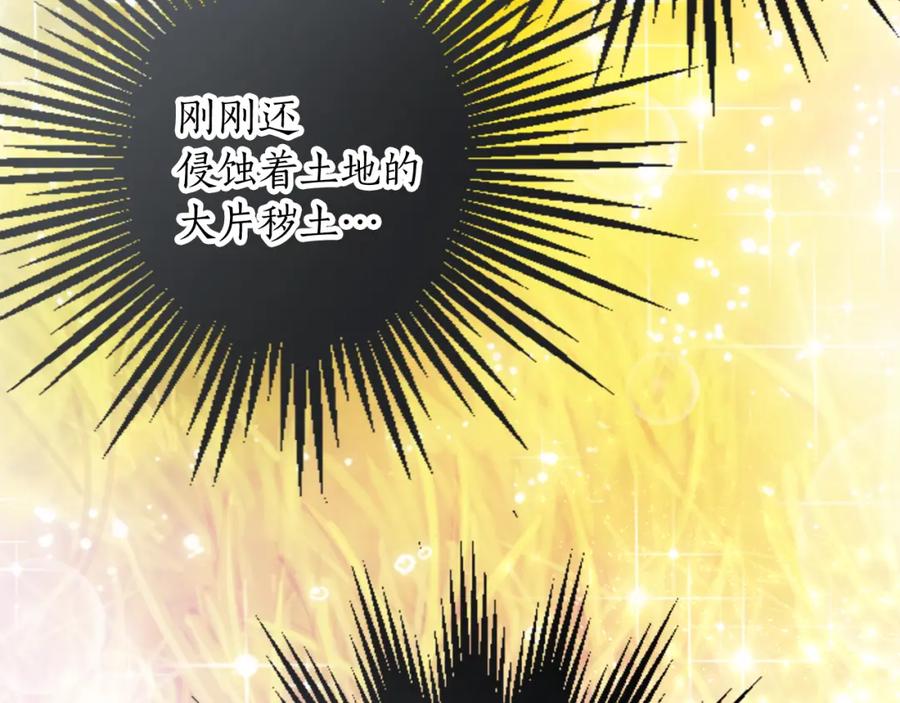 《退婚恶女在旷野生存》第十七话 开始净化 第70页