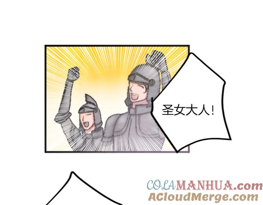 《退婚恶女在旷野生存》第十七话 开始净化 第81页