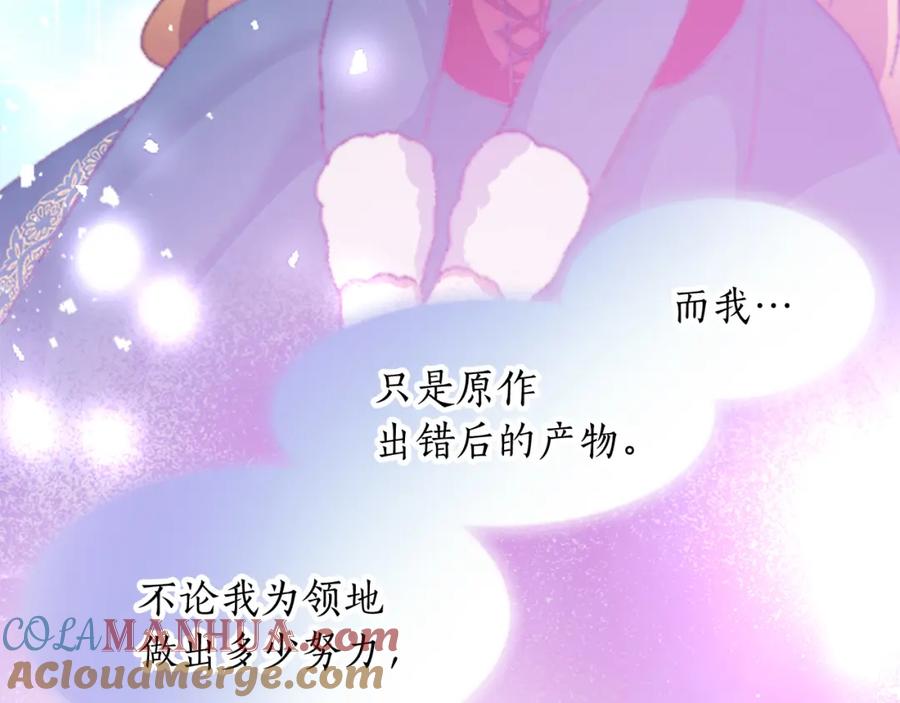 《退婚恶女在旷野生存》第十七话 开始净化 第93页