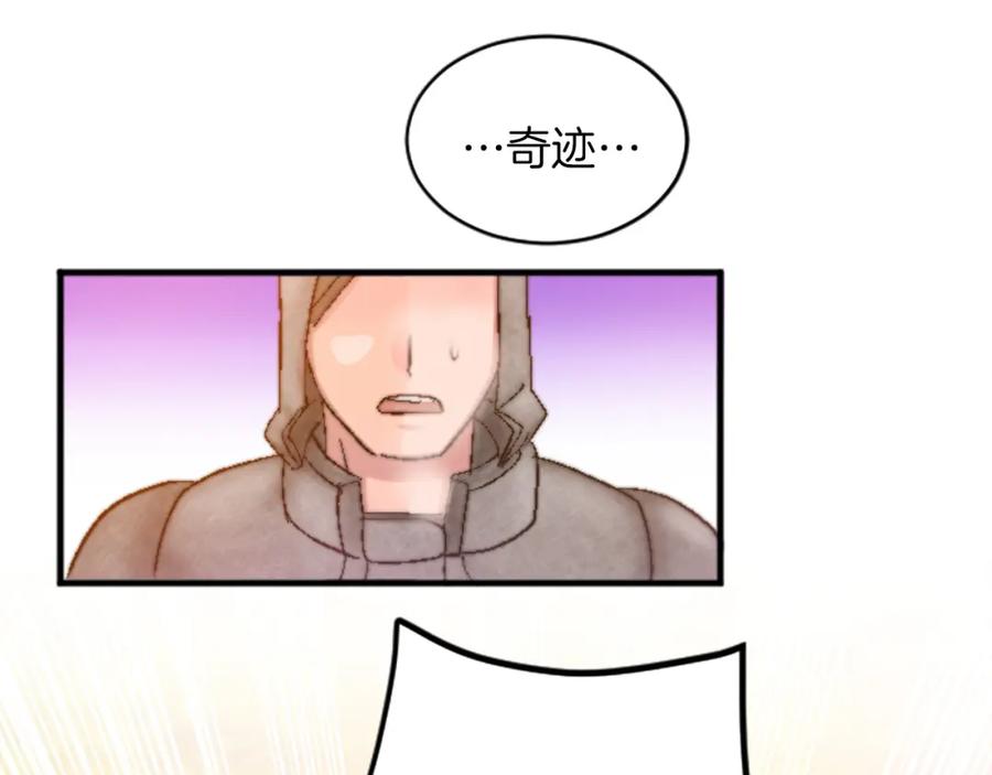 《退婚恶女在旷野生存》第十七话 开始净化 第74页