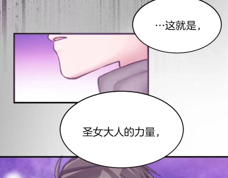 《退婚恶女在旷野生存》第十七话 开始净化 第86页