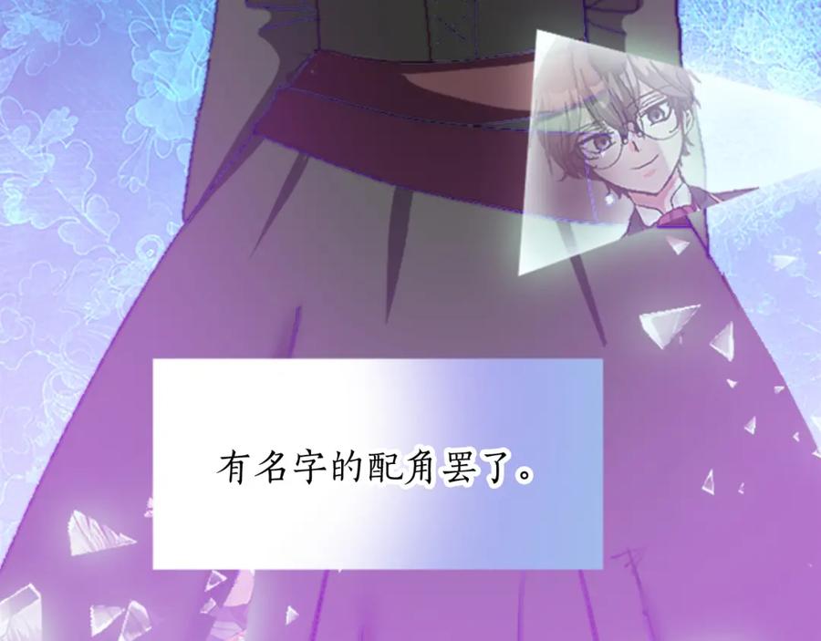 《退婚恶女在旷野生存》第十七话 开始净化 第100页