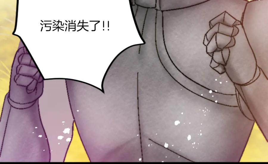 《退婚恶女在旷野生存》第十七话 开始净化 第80页