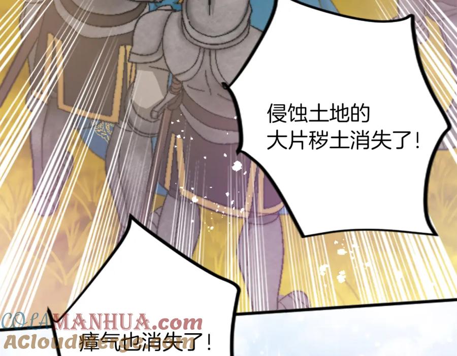 《退婚恶女在旷野生存》第十七话 开始净化 第77页