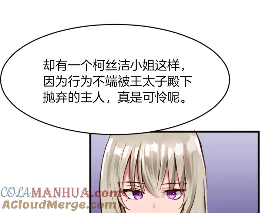 《退婚恶女在旷野生存》第十八话 圣女的请求 第77页