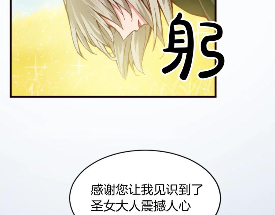 《退婚恶女在旷野生存》第十八话 圣女的请求 第23页
