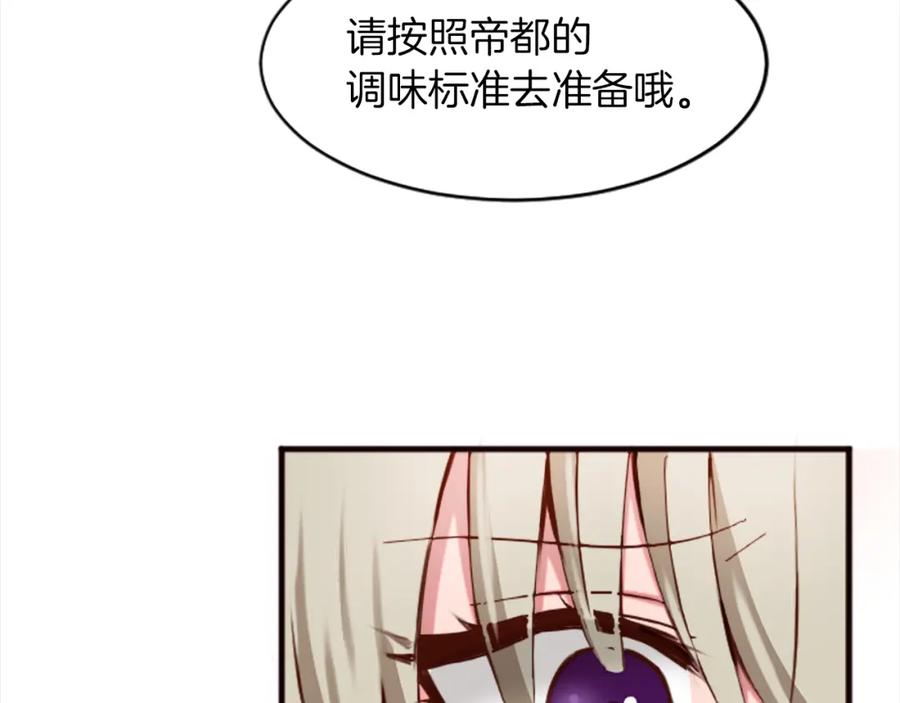 《退婚恶女在旷野生存》第十八话 圣女的请求 第51页