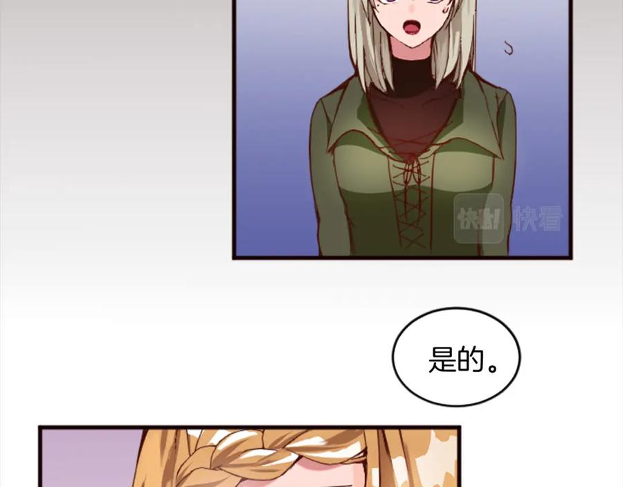 《退婚恶女在旷野生存》第十八话 圣女的请求 第96页