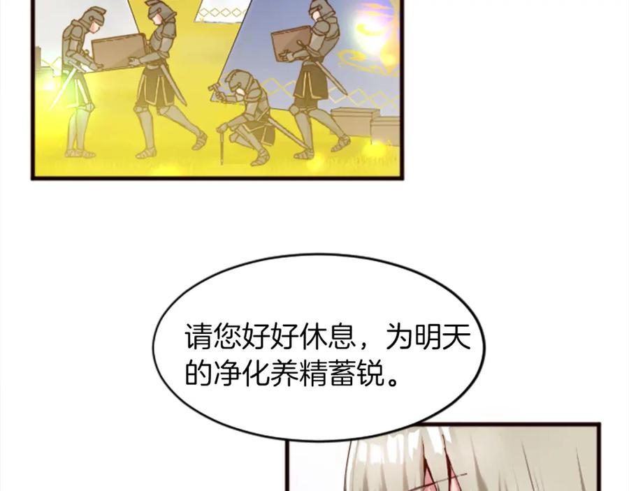 《退婚恶女在旷野生存》第十八话 圣女的请求 第43页