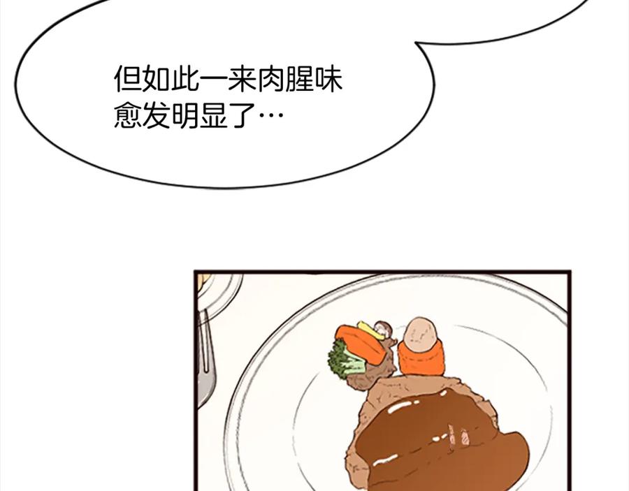 《退婚恶女在旷野生存》第十八话 圣女的请求 第98页