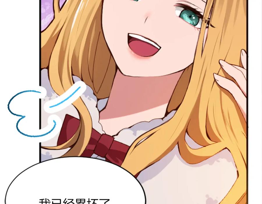 《退婚恶女在旷野生存》第十八话 圣女的请求 第40页