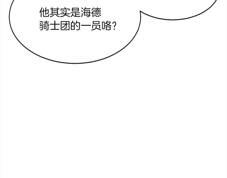 《退婚恶女在旷野生存》第十八话 圣女的请求 第74页