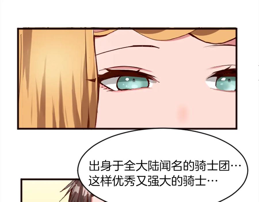《退婚恶女在旷野生存》第十八话 圣女的请求 第75页