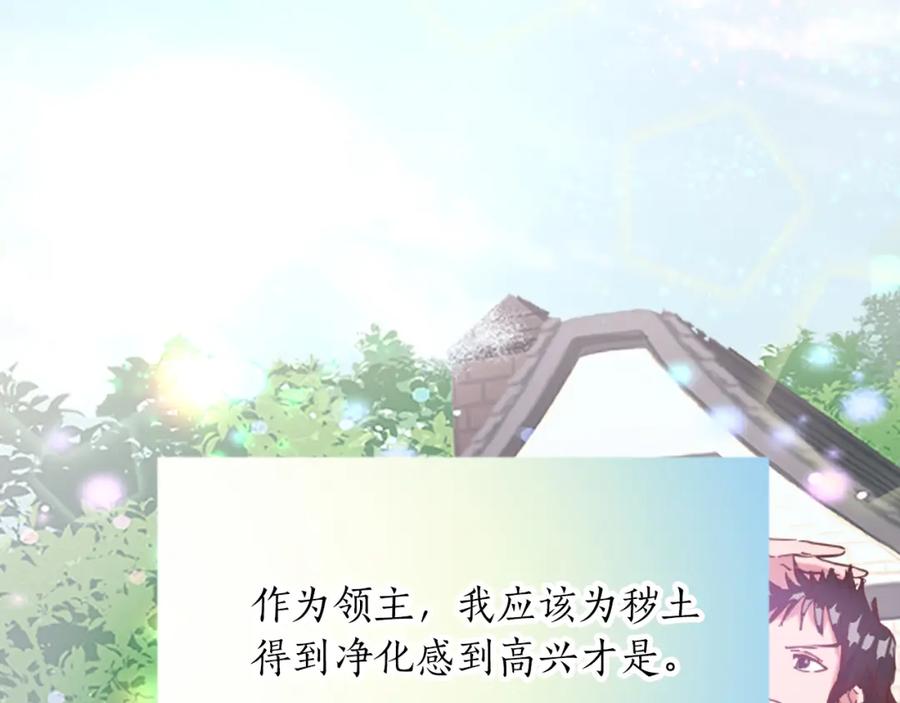《退婚恶女在旷野生存》第十八话 圣女的请求 第32页