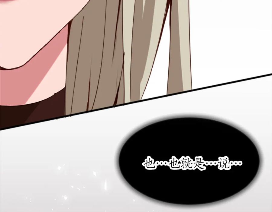 《退婚恶女在旷野生存》第十八话 圣女的请求 第123页