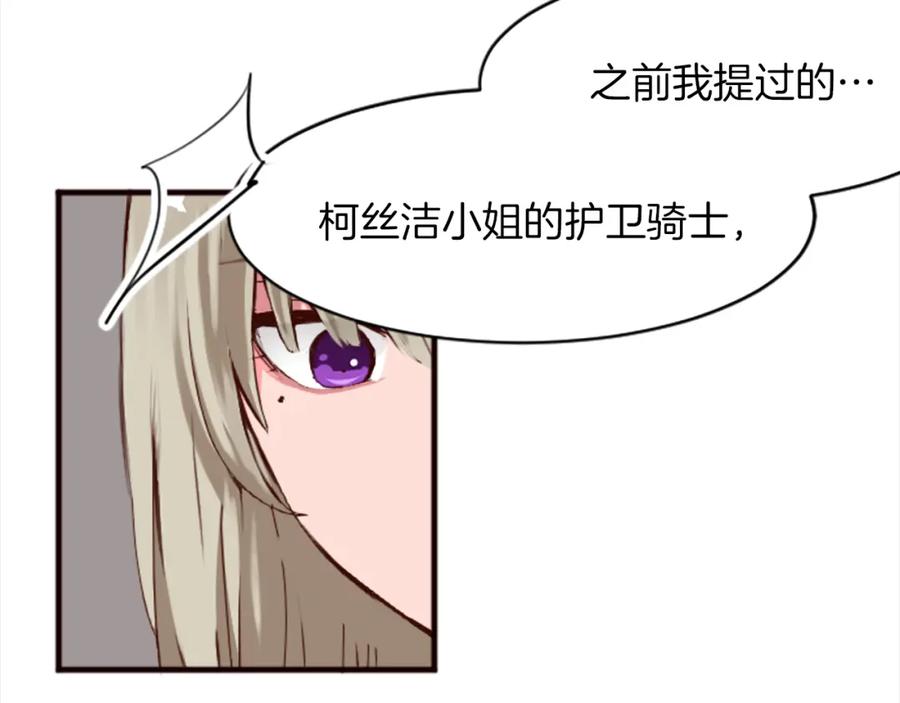 《退婚恶女在旷野生存》第十八话 圣女的请求 第114页