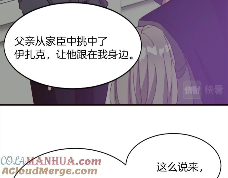 《退婚恶女在旷野生存》第十八话 圣女的请求 第73页