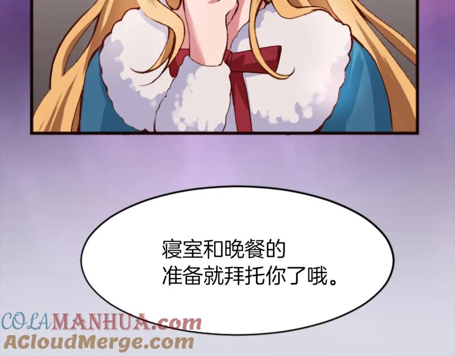 《退婚恶女在旷野生存》第十八话 圣女的请求 第85页