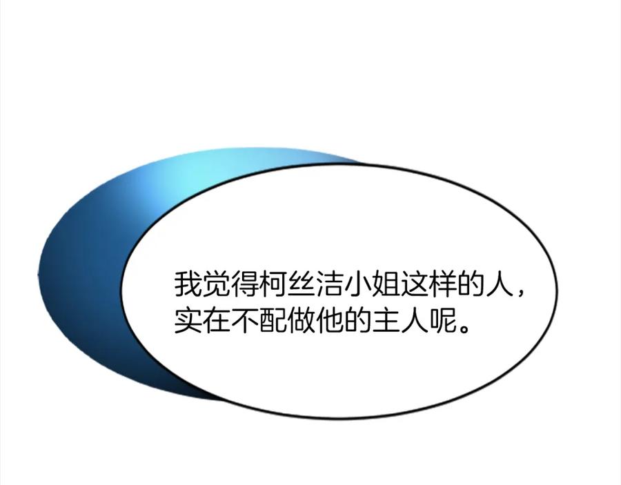 《退婚恶女在旷野生存》第十八话 圣女的请求 第79页
