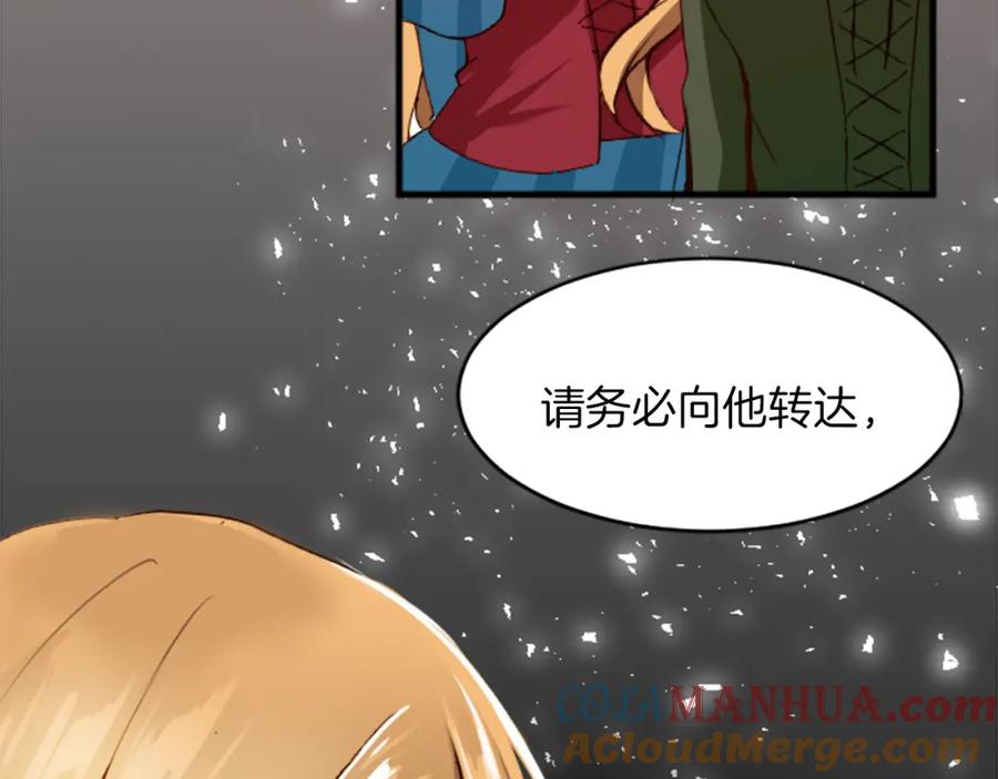 《退婚恶女在旷野生存》第十八话 圣女的请求 第125页