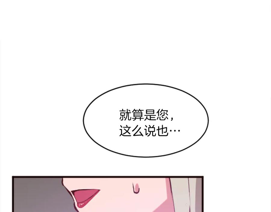 《退婚恶女在旷野生存》第十八话 圣女的请求 第70页
