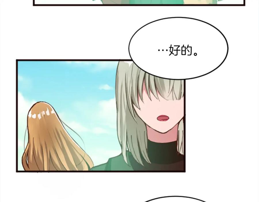 《退婚恶女在旷野生存》第十八话 圣女的请求 第47页