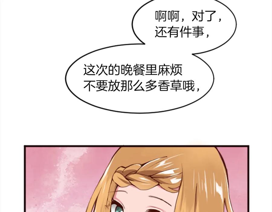 《退婚恶女在旷野生存》第十八话 圣女的请求 第48页