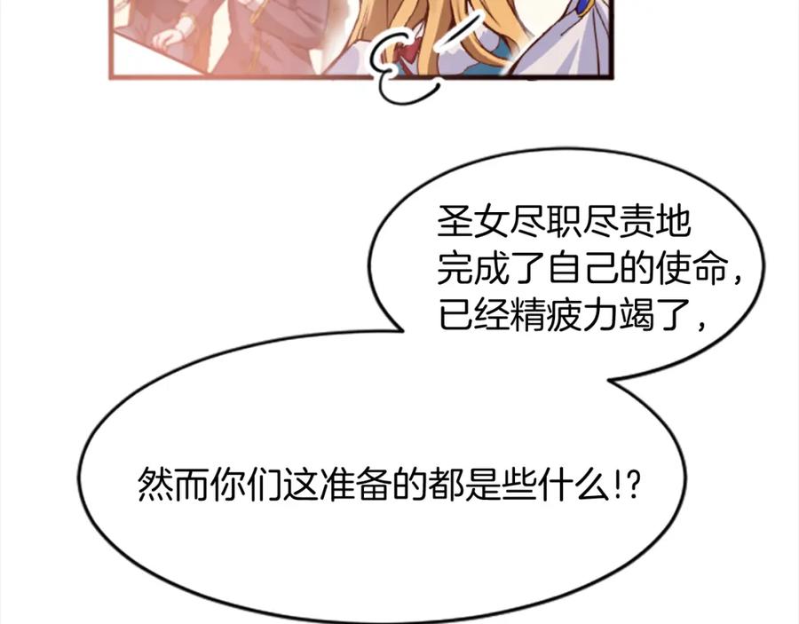 《退婚恶女在旷野生存》第十八话 圣女的请求 第100页