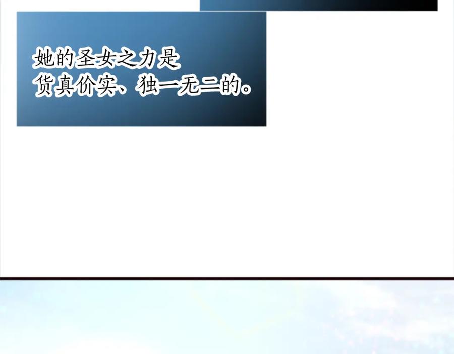 《退婚恶女在旷野生存》第十八话 圣女的请求 第30页