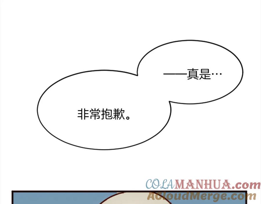 《退婚恶女在旷野生存》第十八话 圣女的请求 第109页