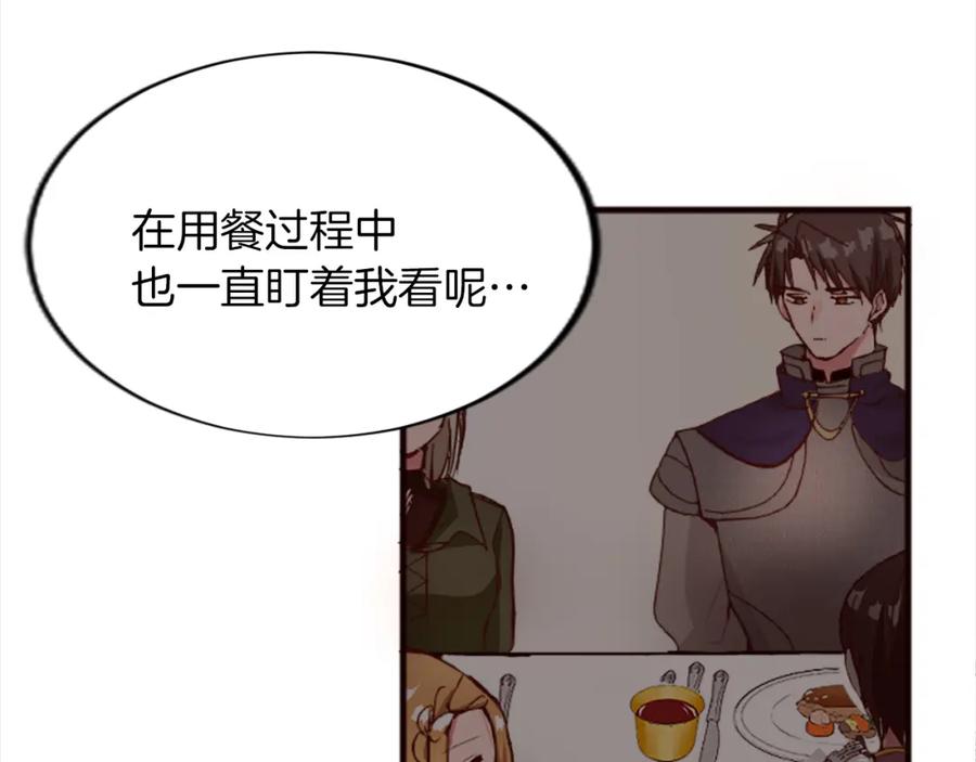 《退婚恶女在旷野生存》第十八话 圣女的请求 第115页