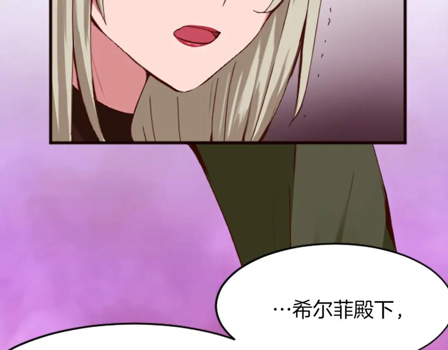 《退婚恶女在旷野生存》第十八话 圣女的请求 第82页
