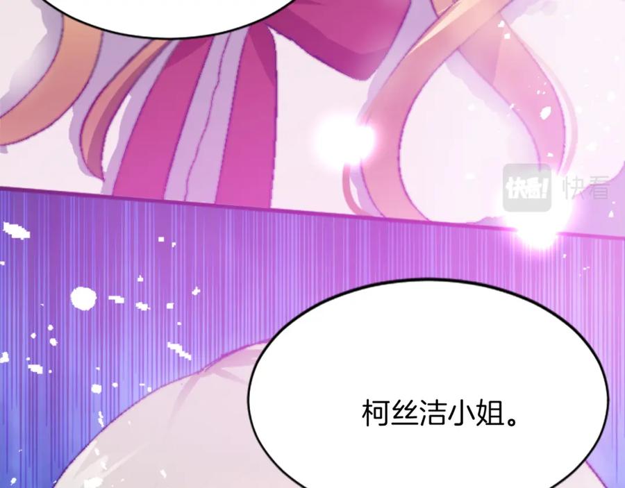 《退婚恶女在旷野生存》第十八话 圣女的请求 第15页