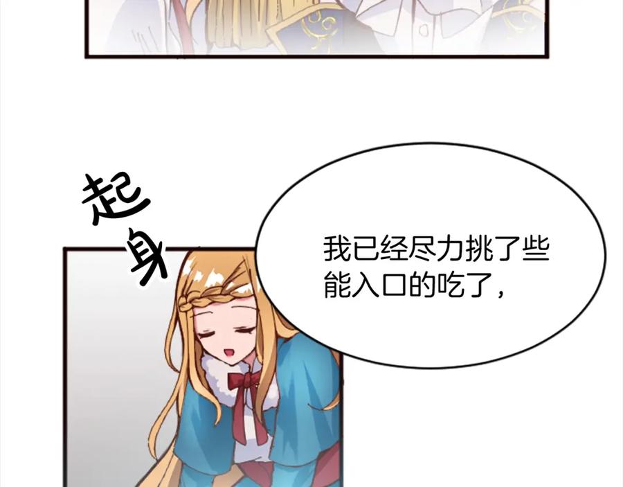 《退婚恶女在旷野生存》第十八话 圣女的请求 第102页