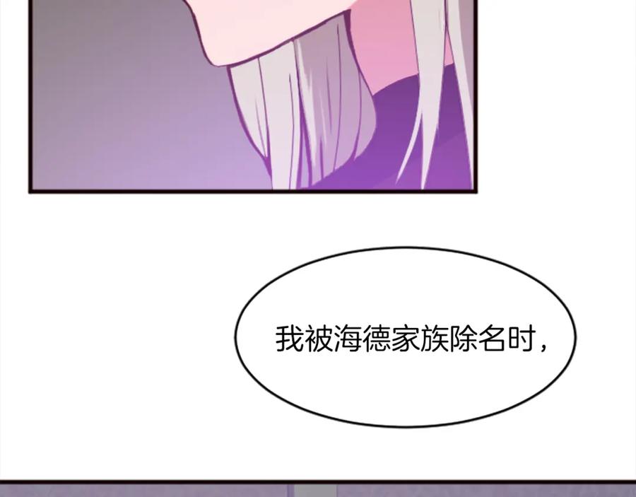 《退婚恶女在旷野生存》第十八话 圣女的请求 第71页