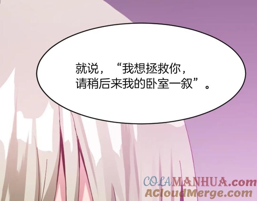 《退婚恶女在旷野生存》第十八话 圣女的请求 第121页