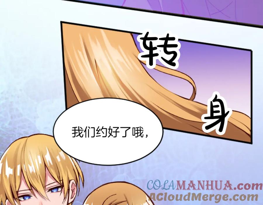 《退婚恶女在旷野生存》第十八话 圣女的请求 第129页