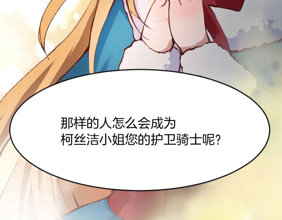 《退婚恶女在旷野生存》第十八话 圣女的请求 第67页