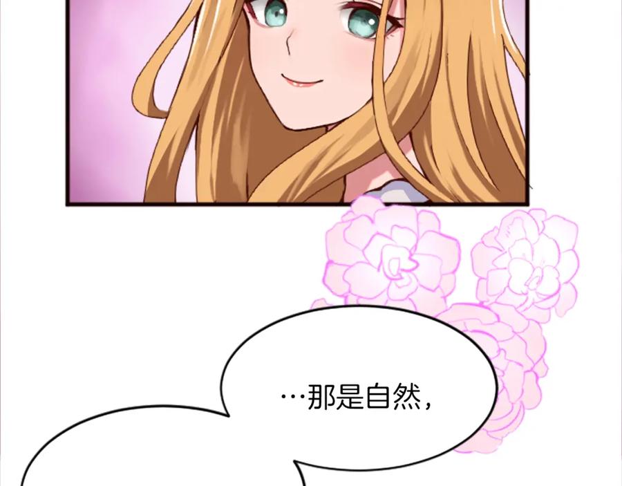 《退婚恶女在旷野生存》第十八话 圣女的请求 第112页