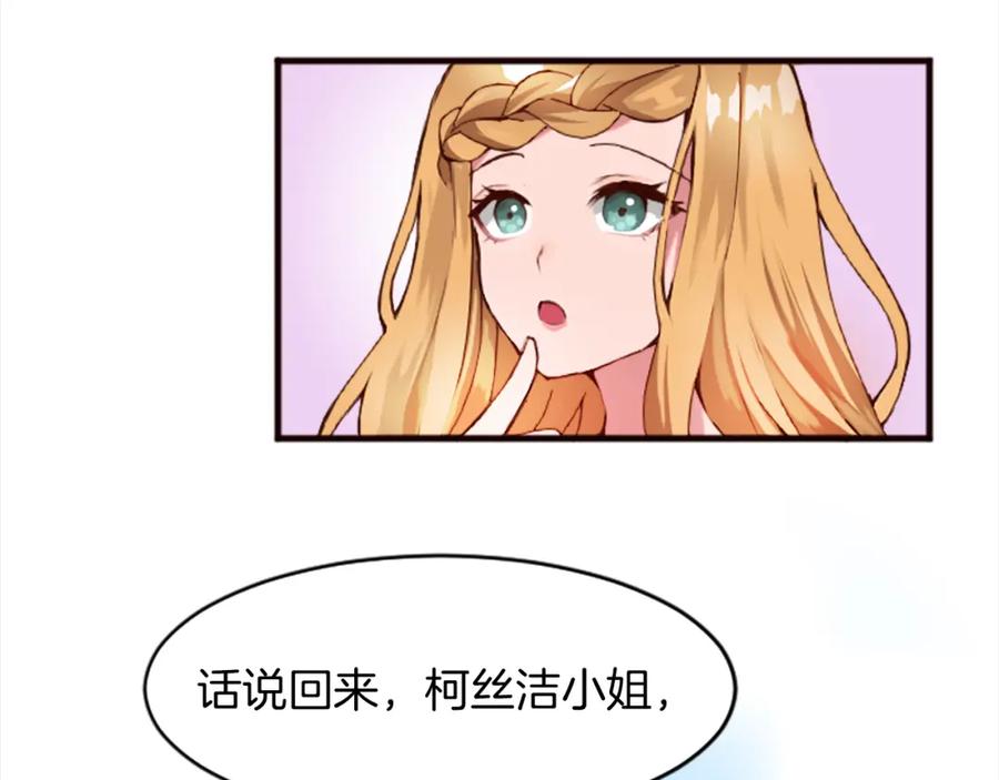 《退婚恶女在旷野生存》第十八话 圣女的请求 第58页