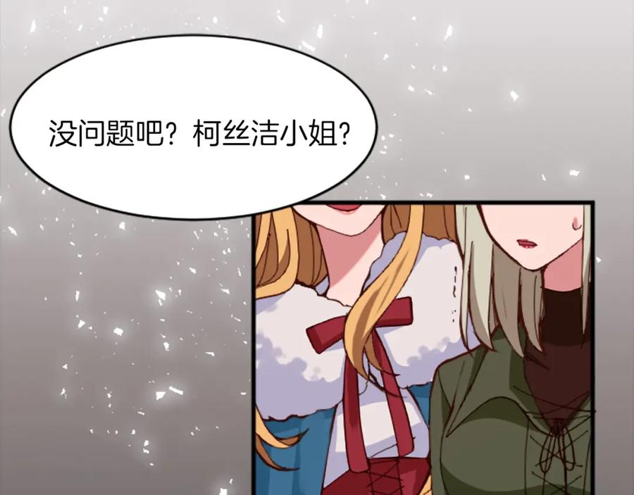 《退婚恶女在旷野生存》第十八话 圣女的请求 第124页