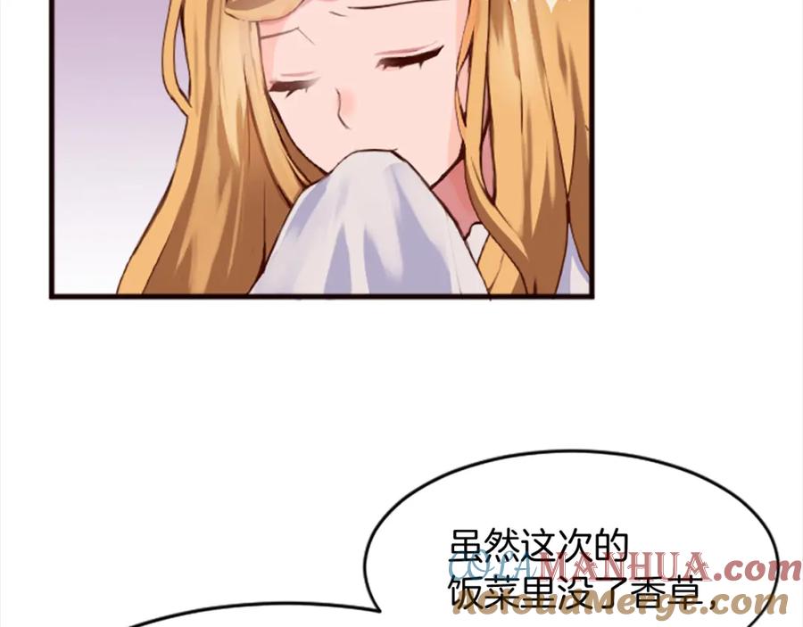 《退婚恶女在旷野生存》第十八话 圣女的请求 第97页