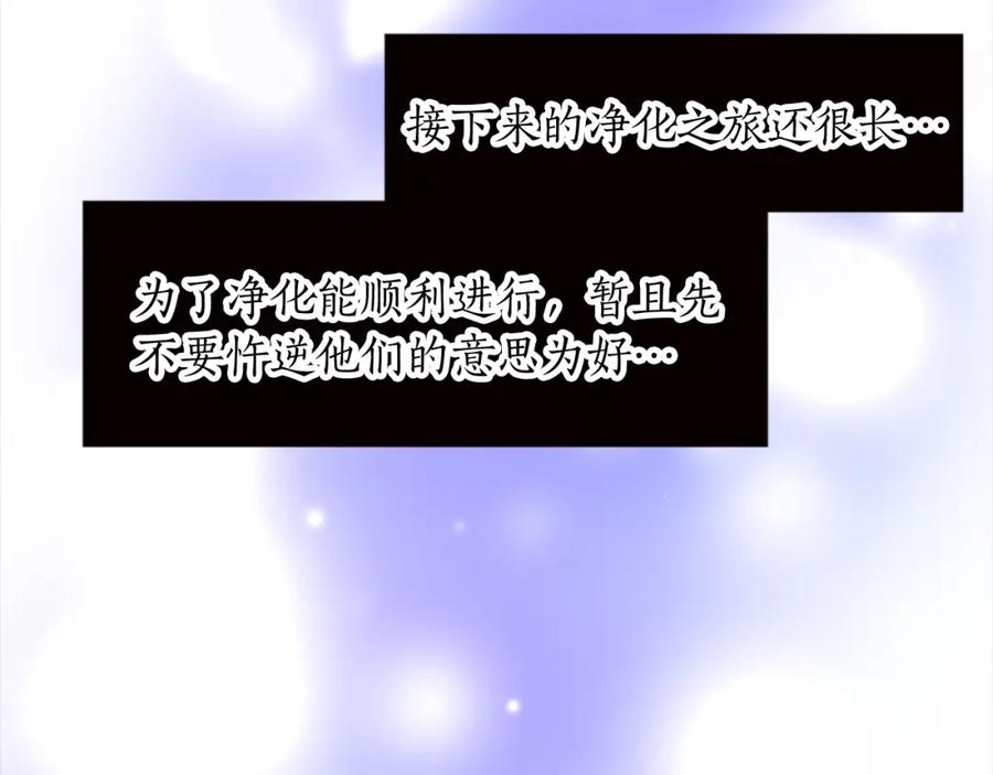 《退婚恶女在旷野生存》第十八话 圣女的请求 第106页