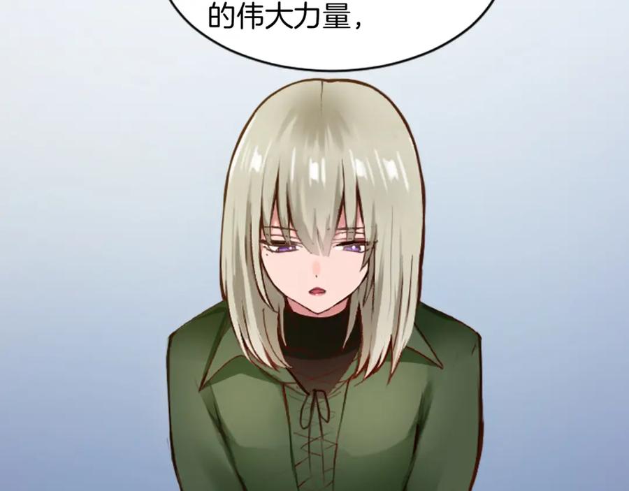 《退婚恶女在旷野生存》第十八话 圣女的请求 第24页