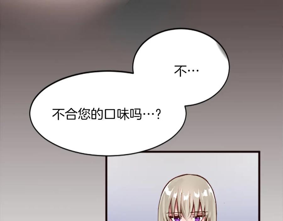 《退婚恶女在旷野生存》第十八话 圣女的请求 第95页