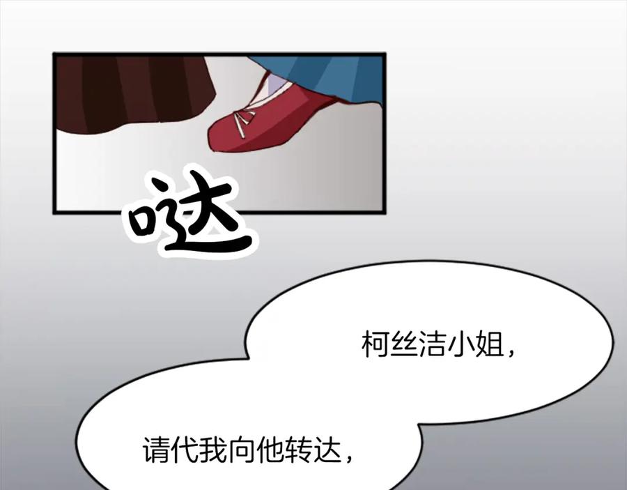 《退婚恶女在旷野生存》第十八话 圣女的请求 第119页