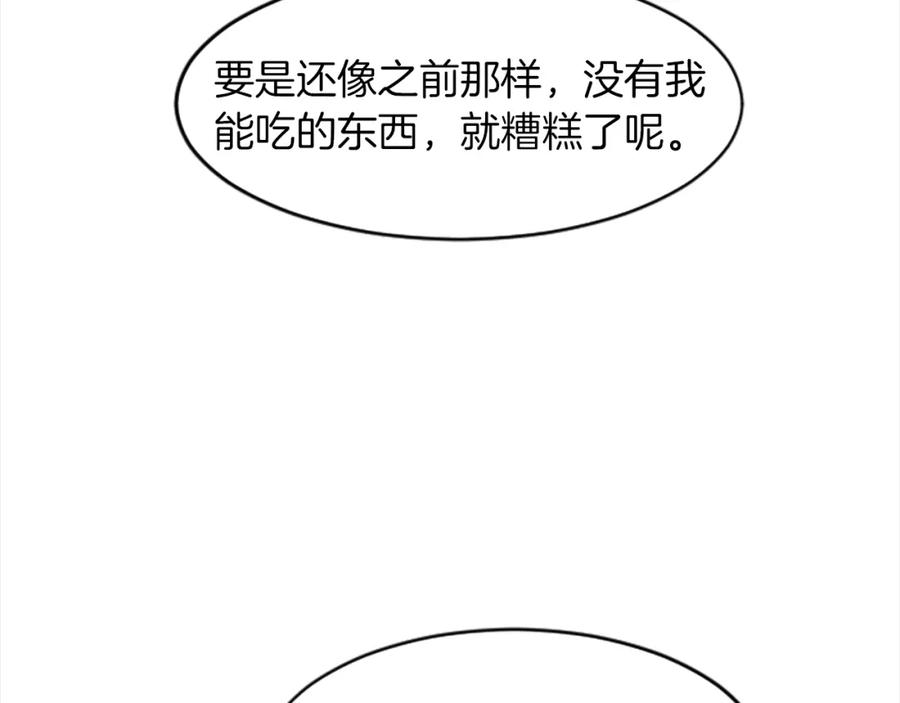 《退婚恶女在旷野生存》第十八话 圣女的请求 第50页